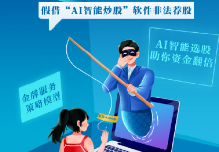 防非宣傳月｜警惕股市黑嘴，遠(yuǎn)離非法薦股